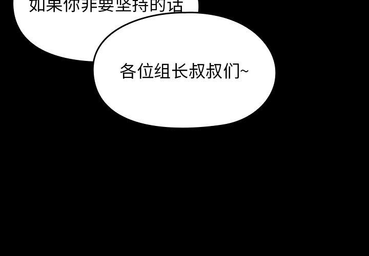 桃花 第 19 话 第4页