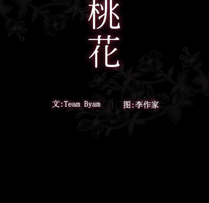 桃花 第 19 话 第13页