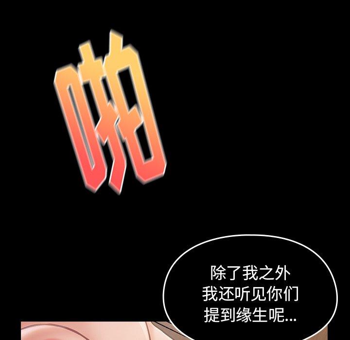 桃花 第 19 话 第33页