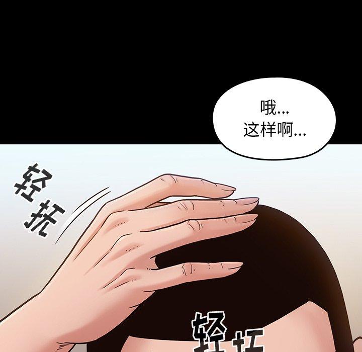 桃花 第 19 话 第23页