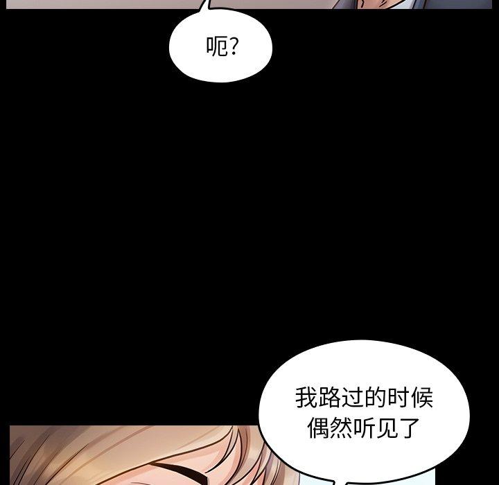 桃花 第 19 话 第29页