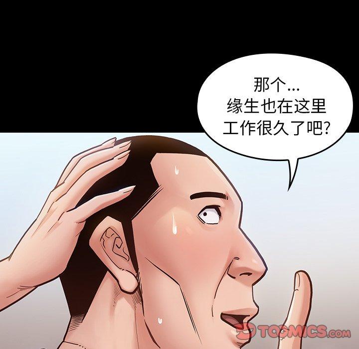 桃花 第 19 话 第57页