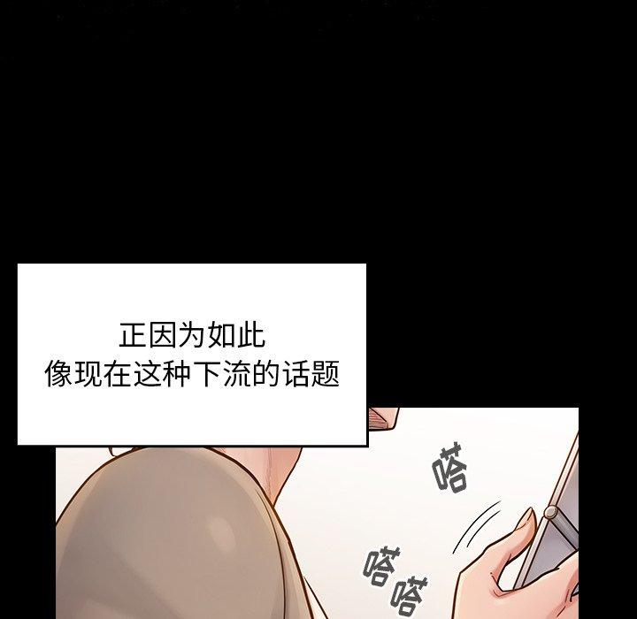 桃花 第 19 话 第142页