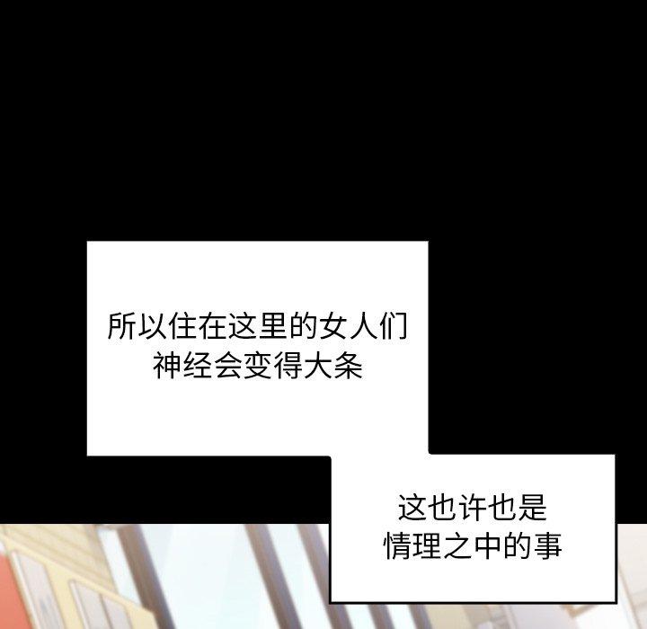 桃花 第 19 话 第144页