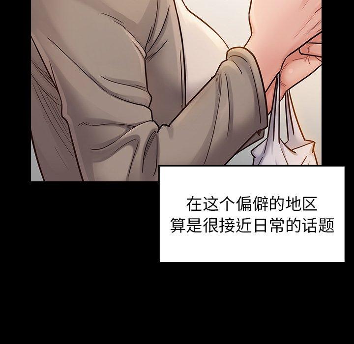 桃花 第 19 话 第143页