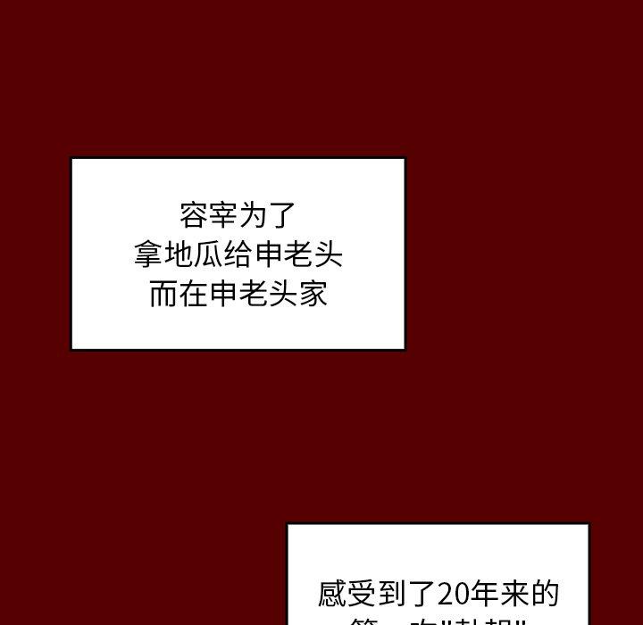 桃花 第 27 话 第154页