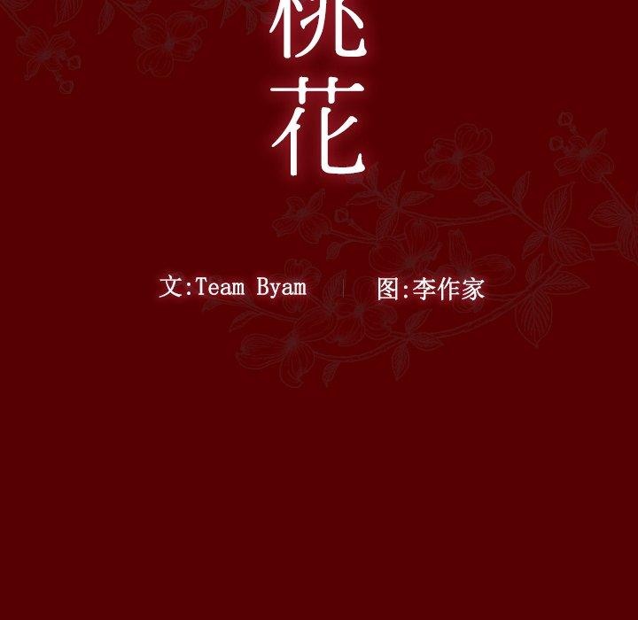 桃花 第 27 话 第9页