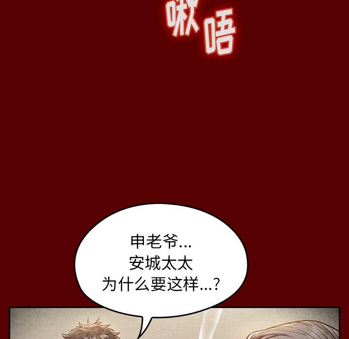 桃花 第 27 话 第13页