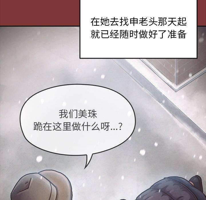 桃花 第 27 话 第32页