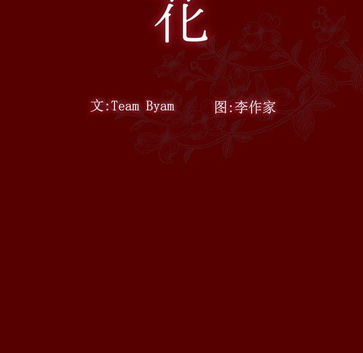 桃花 第 28 话 第14页