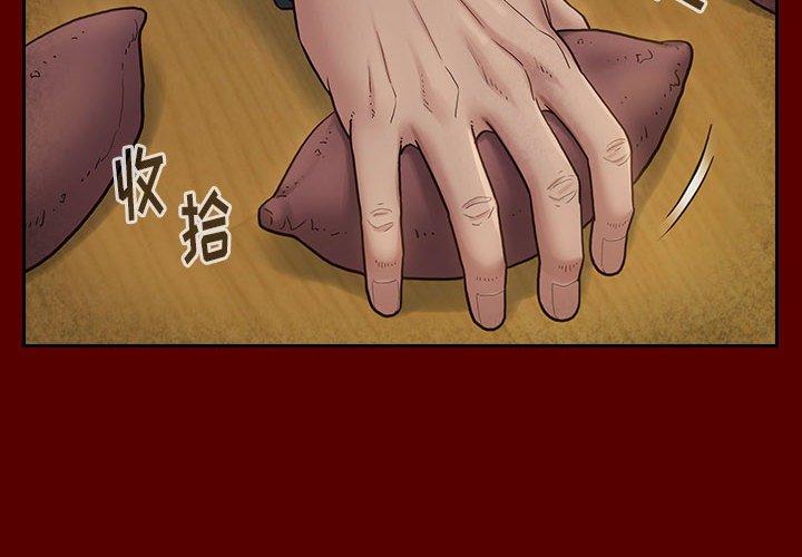 桃花 第 28 话 第2页