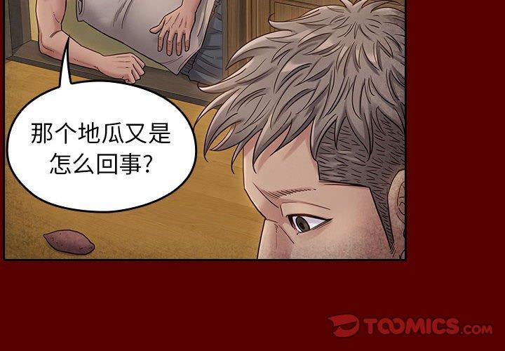 桃花 第 28 话 第4页