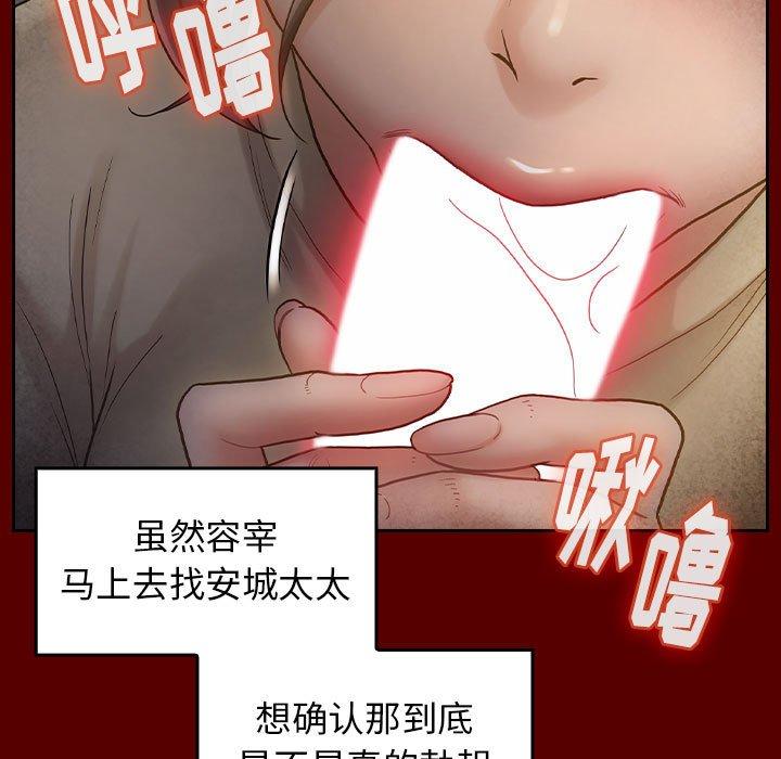 桃花 第 28 话 第21页