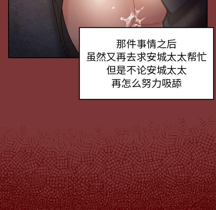 桃花 第 28 话 第99页
