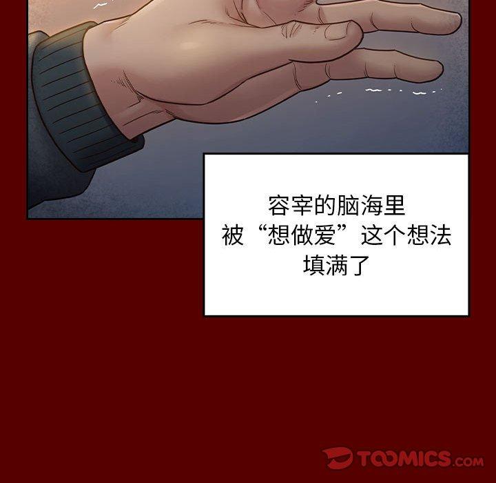 桃花 第 28 话 第124页
