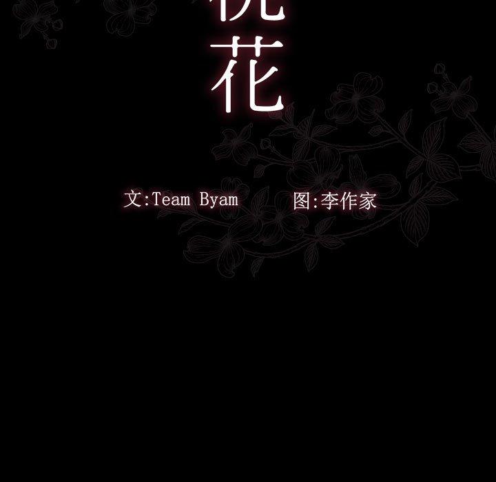 桃花 第 29 话 第11页