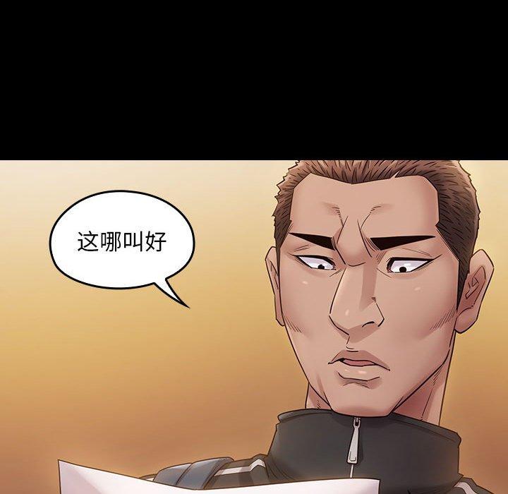 桃花 第 29 话 第142页