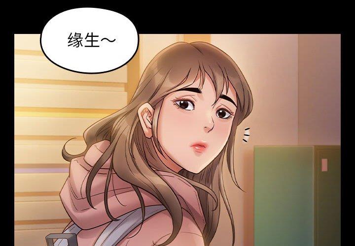 桃花 第 30 话 第4页