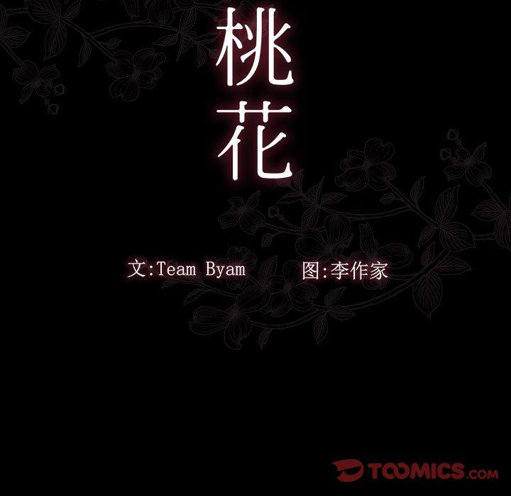 桃花 第 30 话 第9页