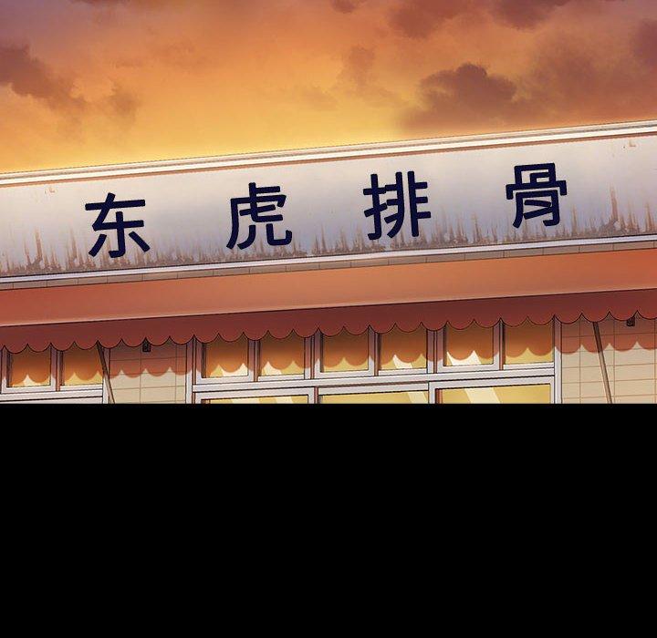 桃花 第 30 话 第12页