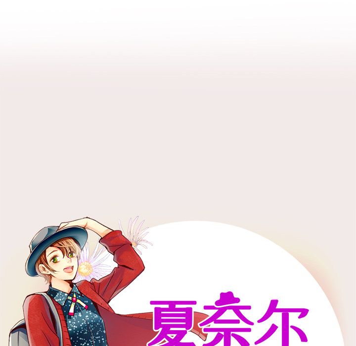 夏奈尔女孩 第 9 章 第9页