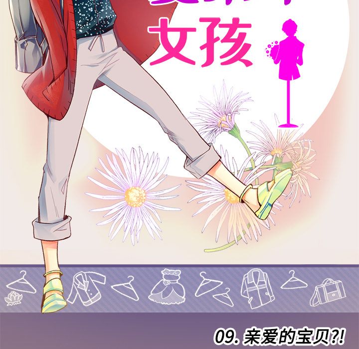 夏奈尔女孩 第 9 章 第10页