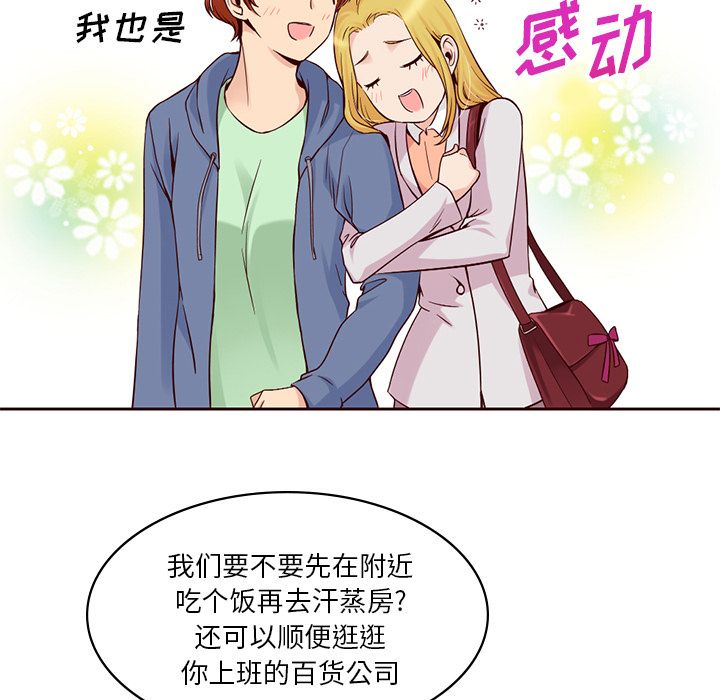 夏奈尔女孩 第 9 章 第23页