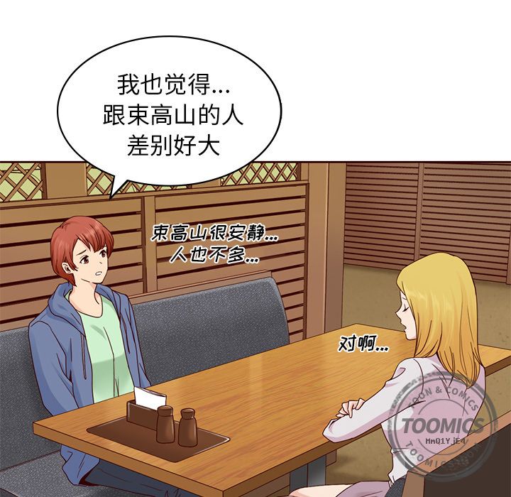 夏奈尔女孩 第 9 章 第63页