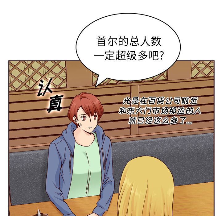 夏奈尔女孩 第 9 章 第65页