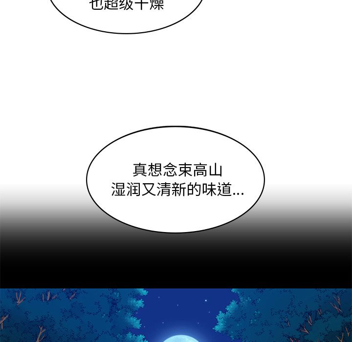 夏奈尔女孩 第 9 章 第71页