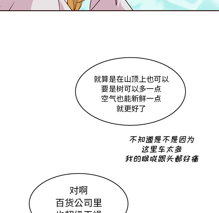 夏奈尔女孩 第 9 章 第70页