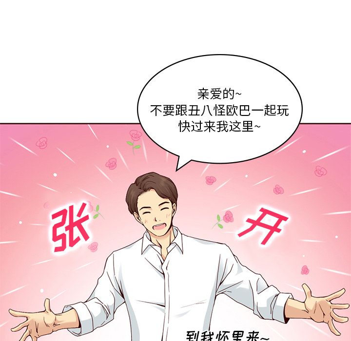 夏奈尔女孩 第 9 章 第79页
