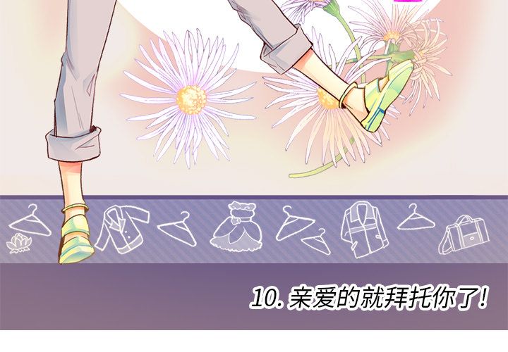 夏奈尔女孩 第 10 章 第3页