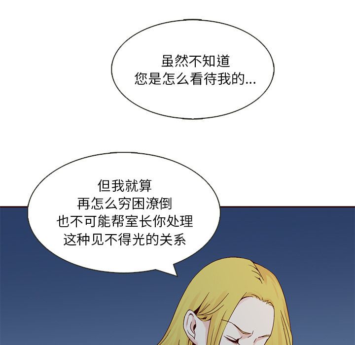 夏奈尔女孩 第 10 章 第55页