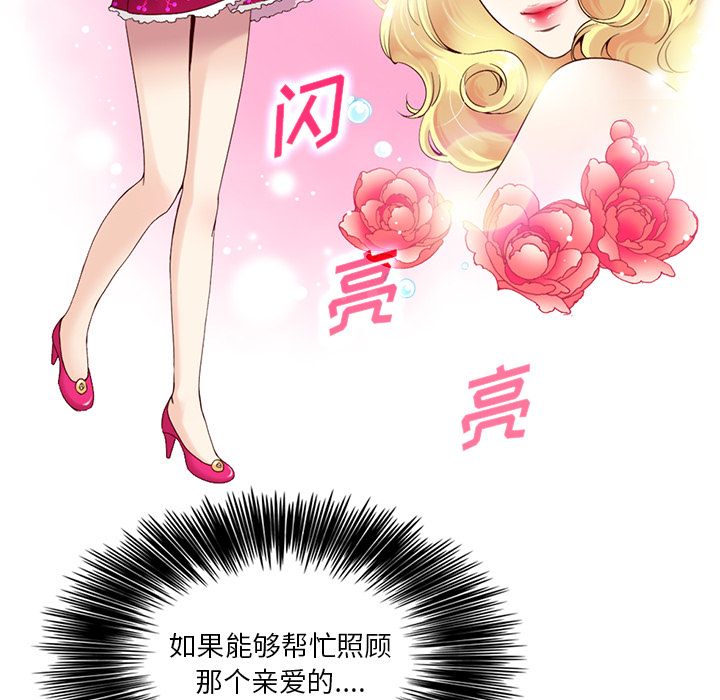 夏奈尔女孩 第 10 章 第45页