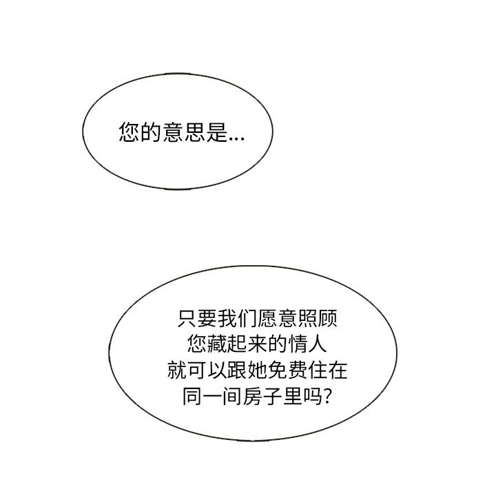 夏奈尔女孩 第 10 章 第48页