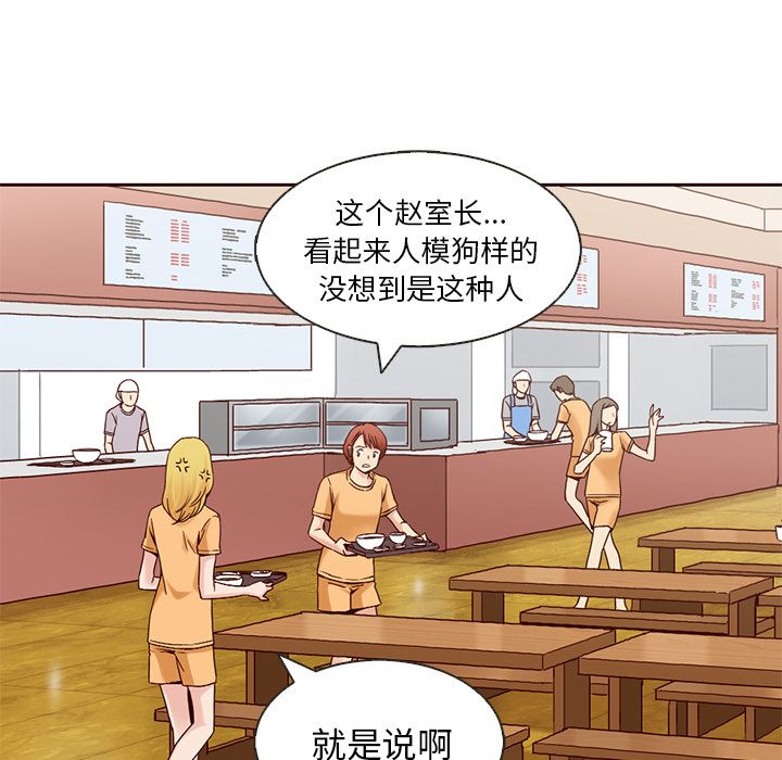 夏奈尔女孩 第 10 章 第61页