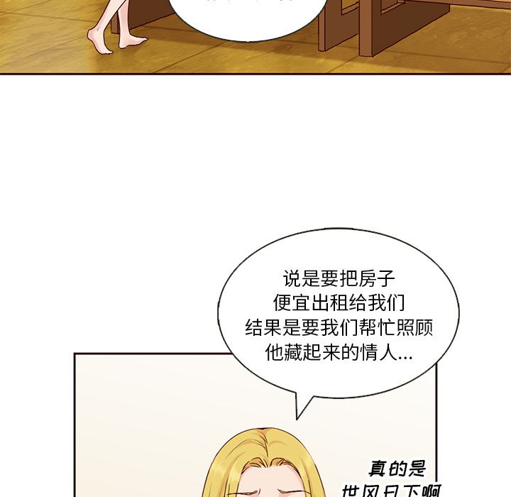 夏奈尔女孩 第 10 章 第62页