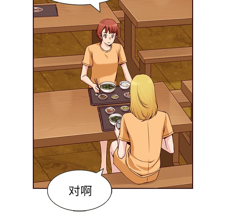 夏奈尔女孩 第 10 章 第66页