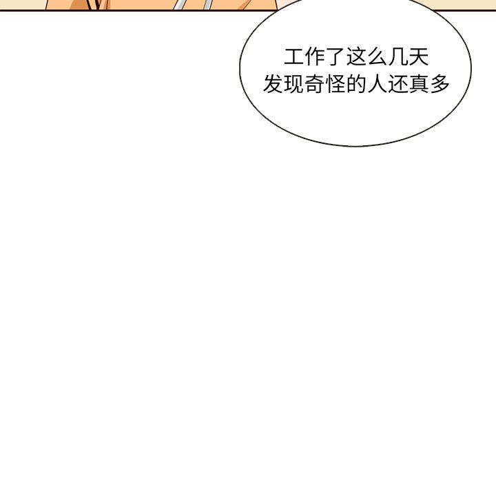 夏奈尔女孩 第 10 章 第68页