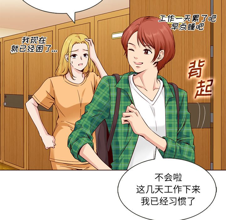夏奈尔女孩 第 10 章 第70页