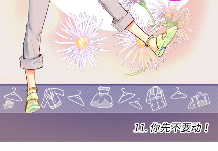 夏奈尔女孩 第 11 章 第3页