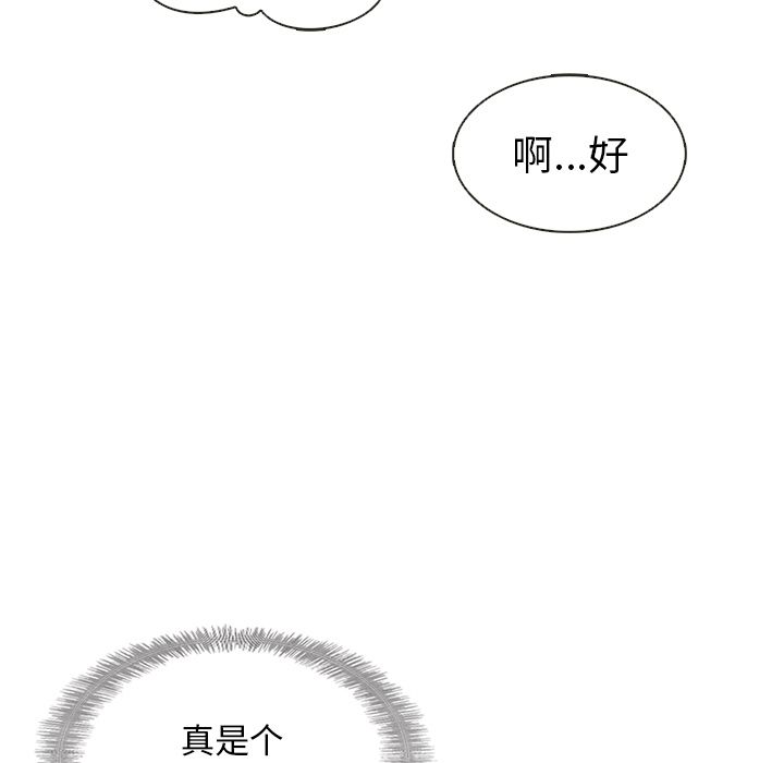 夏奈尔女孩 第 11 章 第44页