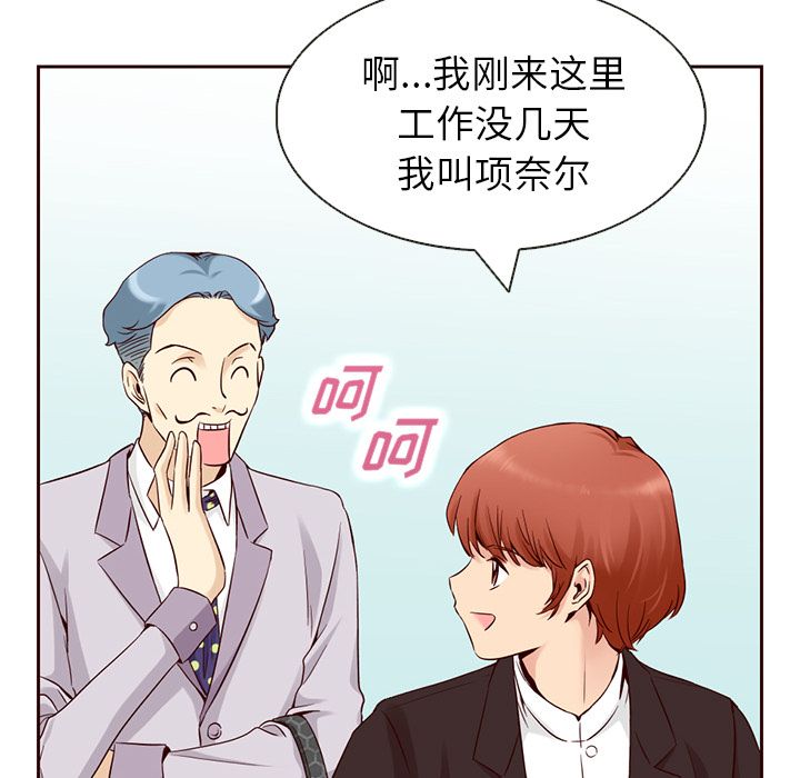 夏奈尔女孩 第 11 章 第54页