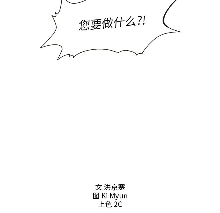 夏奈尔女孩 第 11 章 第74页