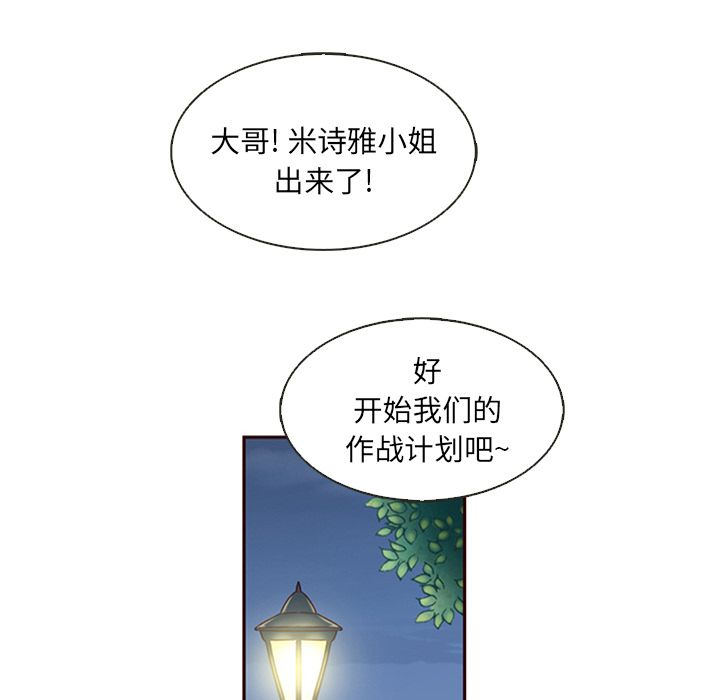 夏奈尔女孩 第 11 章 第62页