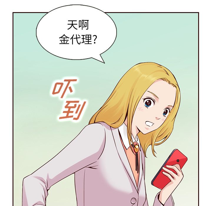 夏奈尔女孩 第 11 章 第67页