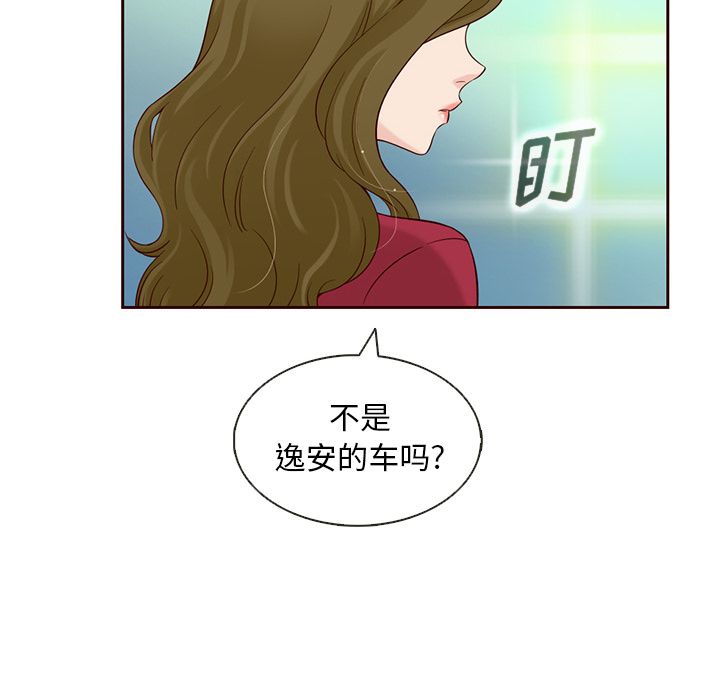 夏奈尔女孩 第 12 章 第9页