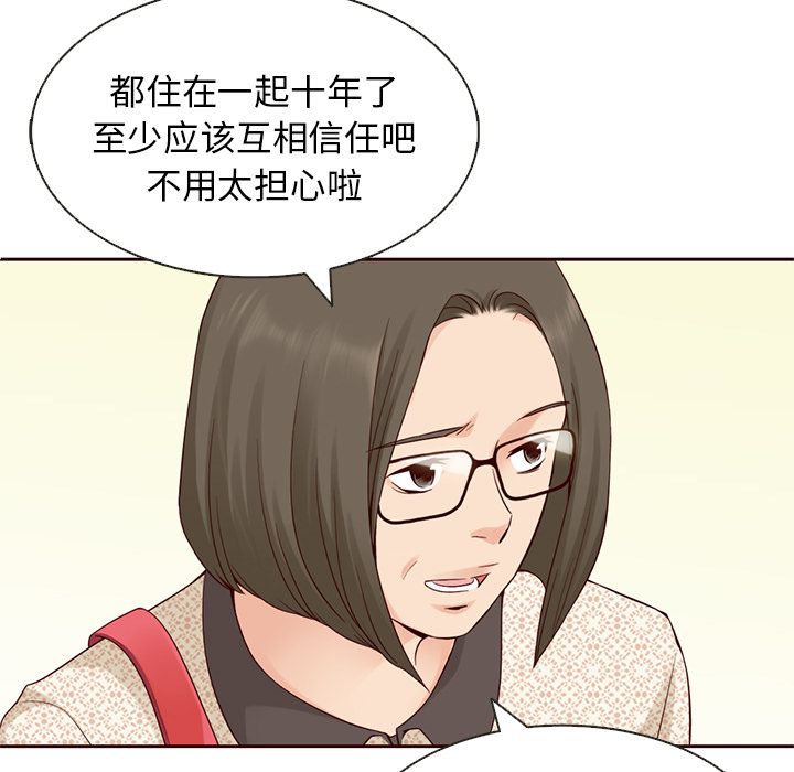 夏奈尔女孩 第 12 章 第30页