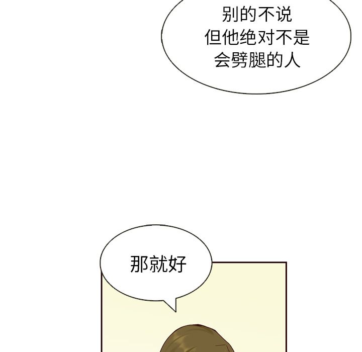 夏奈尔女孩 第 12 章 第31页